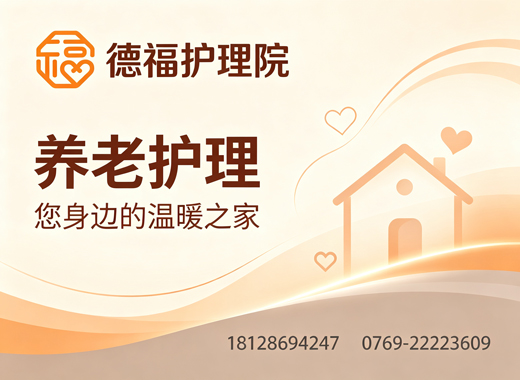 德福护理院汕头线上分站